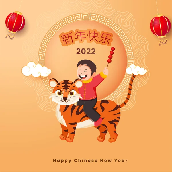 2022 Happy Chinese New Year Concept Cheerful Boy Riding Tiger — Stock Vector