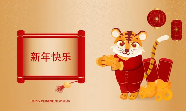 中国人在卷轴纸上写着新年快快快乐乐 卡通片虎钳 灯笼挂在金色几何图案的背景下 — 图库矢量图片