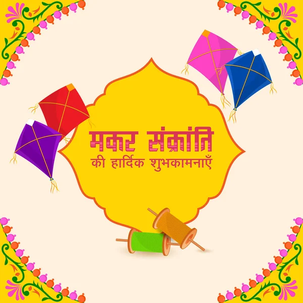 Happy Makar Sankranti Desea Idioma Hindi Con Cometas Coloridas Carretes — Vector de stock