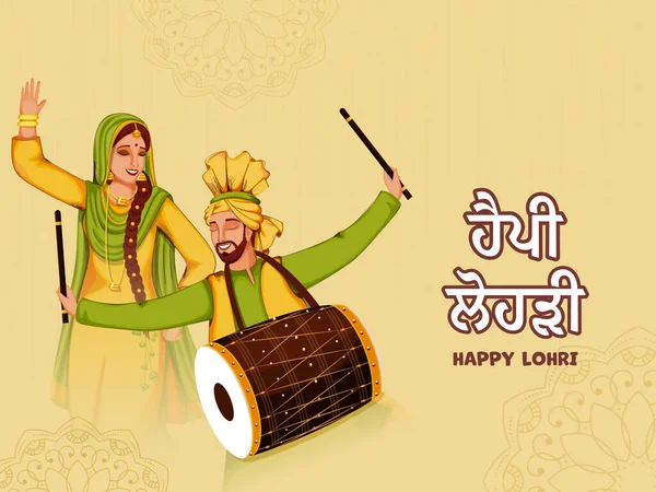 Penjabi Lettering Happy Lohri Young Couple Doing Bhangra Dance Dhol — стоковый вектор