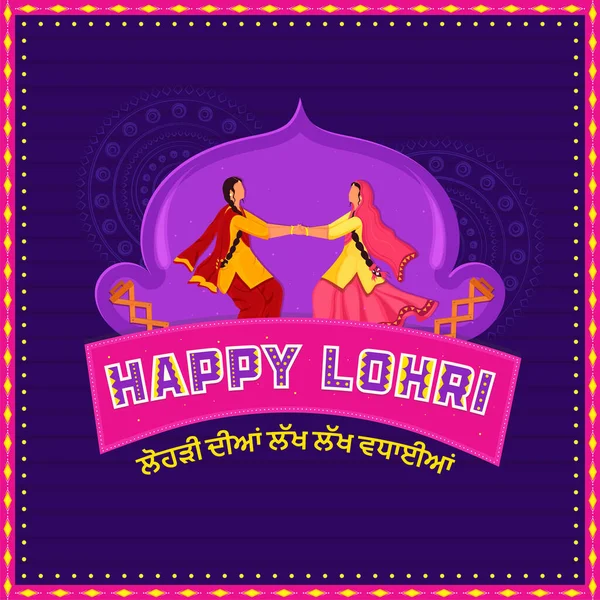 Happy Lohri Wishes Lohri Diyan Lakh Vadhaiyan Punjabi Language Faceless — стоковый вектор