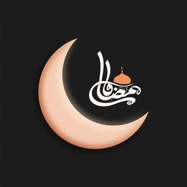 Arabic Calligraphy Ramadan Mosque Crescent Moon Black Background — Stock Vector