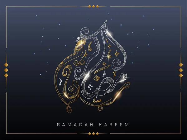 Guld Och Silver Arabiska Kalligrafi Ramadan Kareem Med Ljus Effekt — Stock vektor