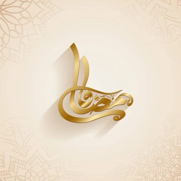 Golden Ramadan Kareem Calligraphy Arabic Language Mandala Border Beige Background — Stock Vector