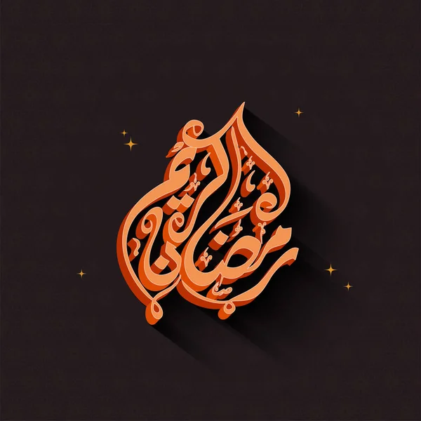 Kahverengi Slami Düzen Üzerine Arapça Turuncu Ramazan Kaligrafi — Stok Vektör