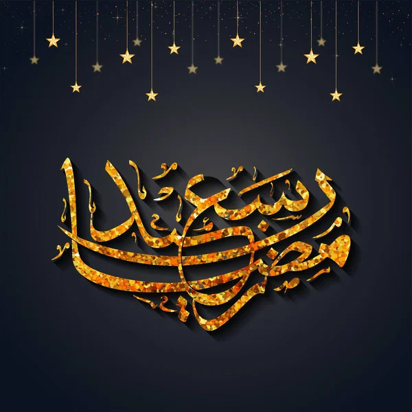 Calligrafia Glittering Ramadan Kareem Piatta Lingua Araba Stelle Oro Appese — Vettoriale Stock