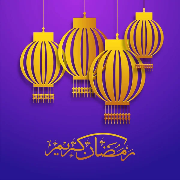 拉马丹 卡里姆的金色阿拉伯语书法与剪纸灯笼挂在蓝色和紫色背景上 — 图库矢量图片