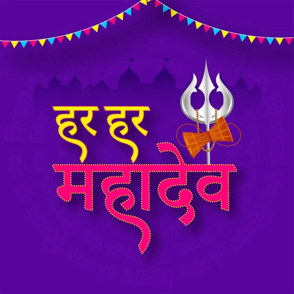 Letras Hindi Todas Partes Shiva Har Har Mahadev Con Plata — Vector de stock