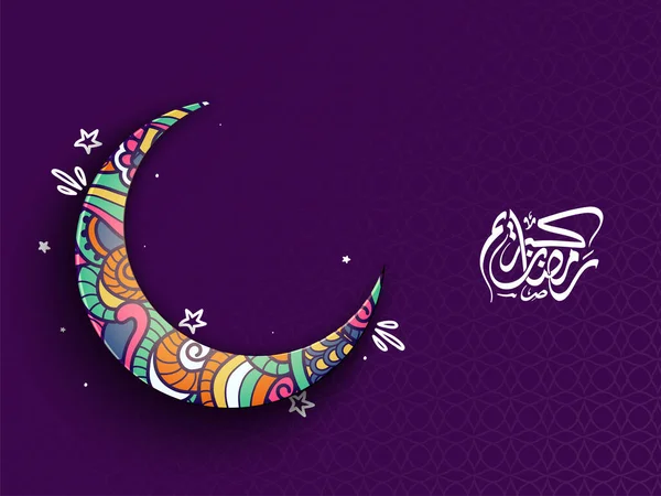 Arabic Calligraphy Ramadan Kareem Colorful Crescent Moon Stars Purple Islamic — Stock Vector