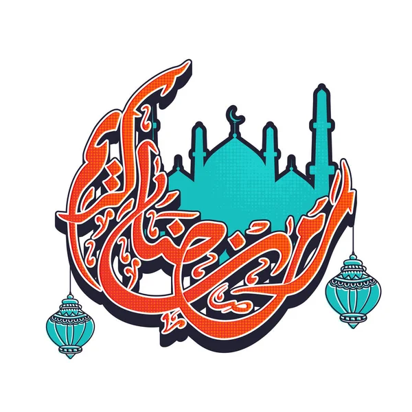 Calligraphie Arabe Style Autocollant Ramadan Kareem Avec Mosquée Dans Effet — Image vectorielle