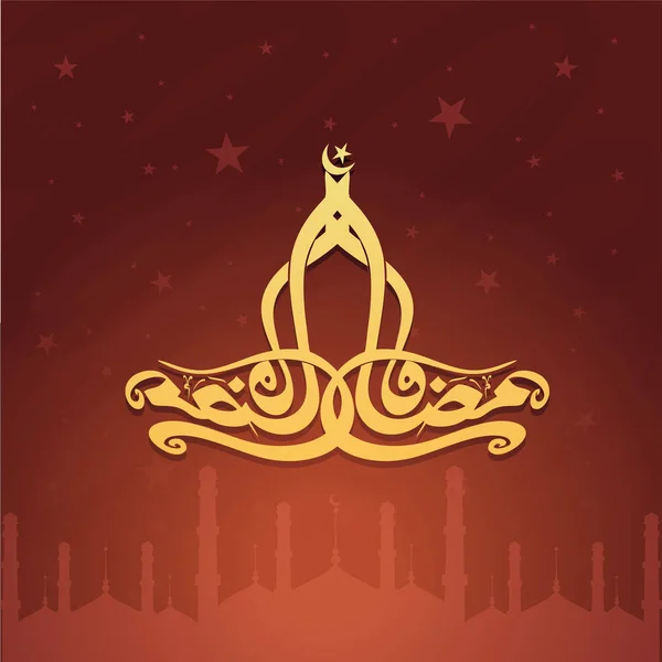 Yellow Arabic Calligraphy Ramadan Kareem Stars Decorated Brown Silhouette Mosque — 스톡 벡터