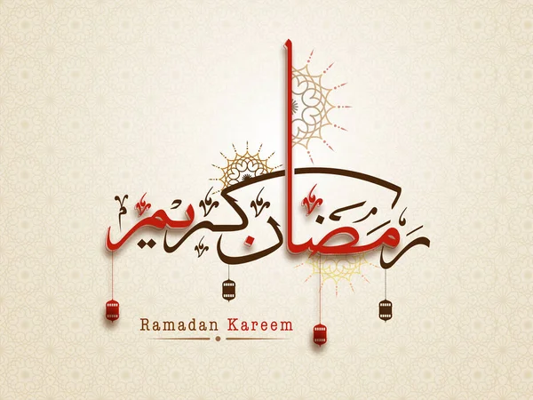 Caligrafia Árabe Ramadã Kareem Com Lanternas Tradicionais Penduradas Brilhante Bege — Vetor de Stock