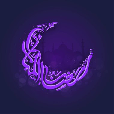 Mor Arapça Hilal Kaligrafi: Hilal Ay 'da Ramazan Kareem. Mavi Siluet Camii' nin Arkaplan Işıkları Efekti.