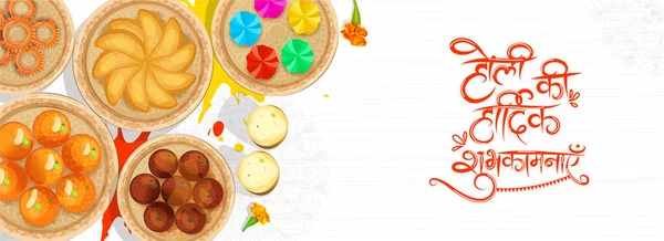 様々なインドのお菓子 タンダイグラス パウダー ガルル プレートを背景にした ハッピーホリのヒンディー語の手紙 — ストックベクタ