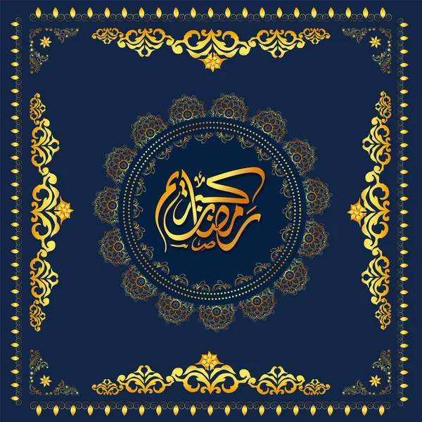 Golden Arabiska Kalligrafi Ramadan Kareem Blomstra Mönster Blå Bakgrund — Stock vektor