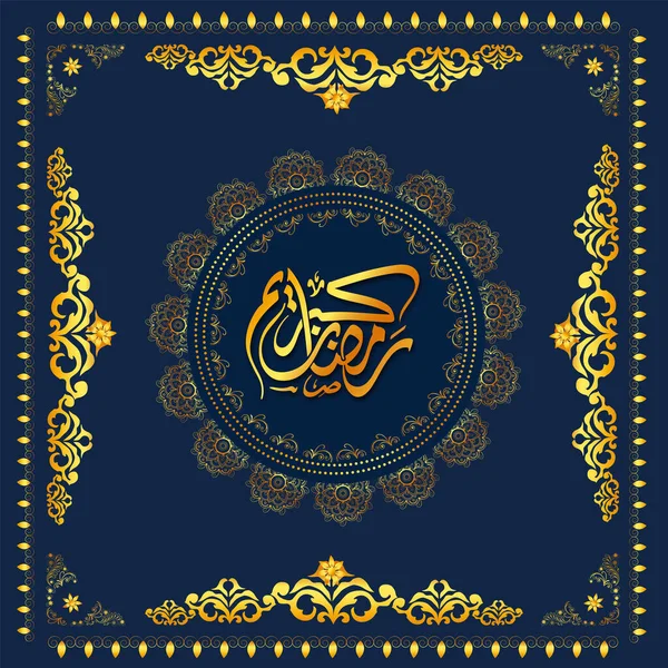 Calligraphie Arabe Dorée Ramadan Kareem Sur Fond Bleu Motif Florissant — Image vectorielle