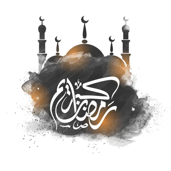 Calligraphie Arabe Ramadan Kareem Avec Effet Brosse Noire Mosquée Sur — Image vectorielle