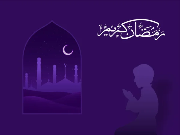 Arabic Calligraphy Ramadan Kareem Crescent Moon Silhouette Mosque Muslim Boy — Stock Vector