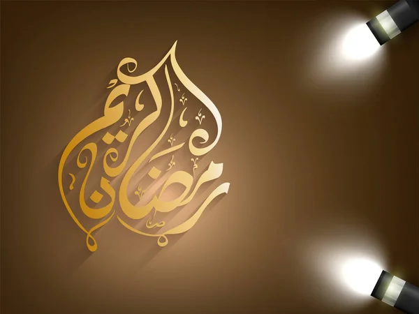 Ramadan Kareem Caligrafia Língua Árabe Holofotes Fundo Marrom — Vetor de Stock