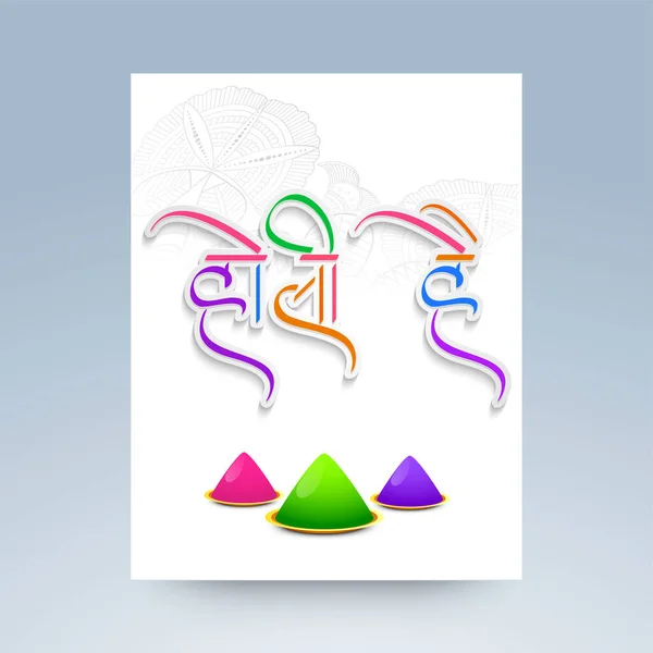 印度色彩节 快乐整体的概念与干燥的颜色 花卉设计和后文文字霍利海 这是霍利语 — 图库矢量图片