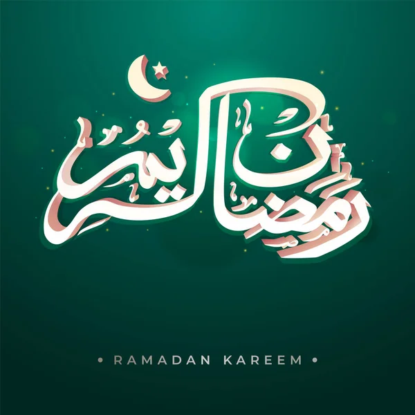 Ramadan Kareem Calligraphy Arabic Language Green Light Effect Background — 스톡 벡터