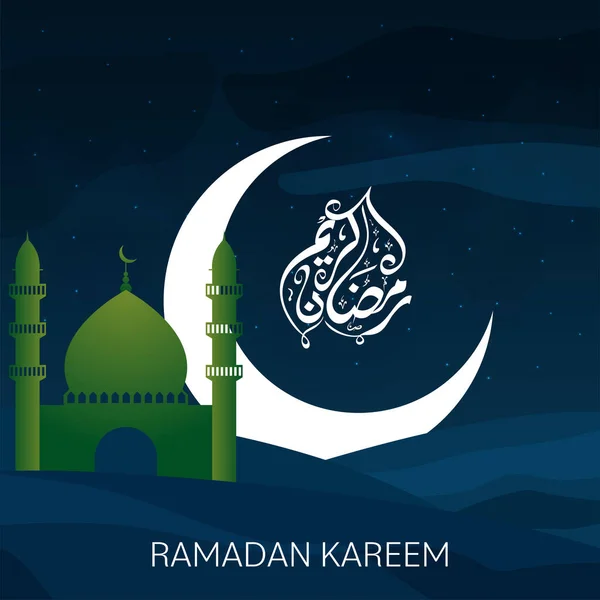 新月拉马丹 卡里姆的白色阿拉伯书法 蓝光效果背景下的清真寺 — 图库矢量图片