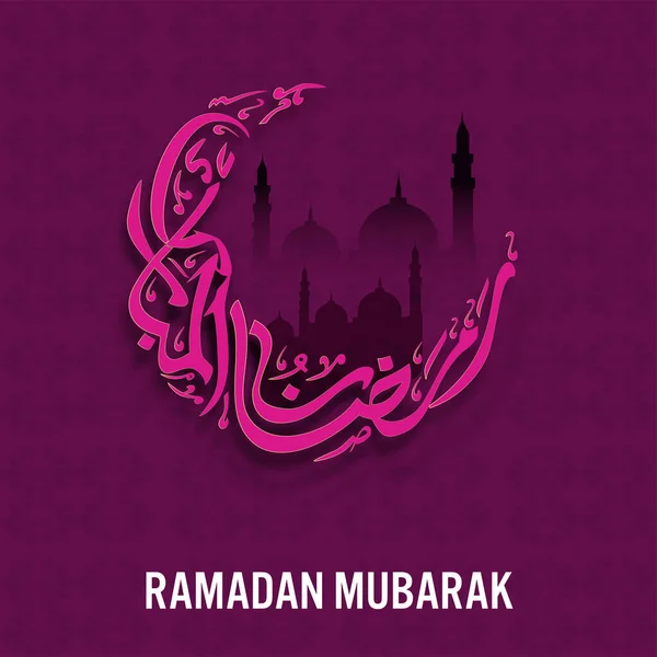 Calligraphie Arabe Ramadan Moubarak Dans Croissant Lune Avec Mosquée Silhouette — Image vectorielle