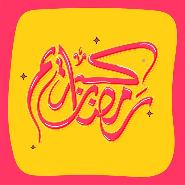 Kaligrafi Arab Ramadan Kareem Orange Pink Background - Stok Vektor