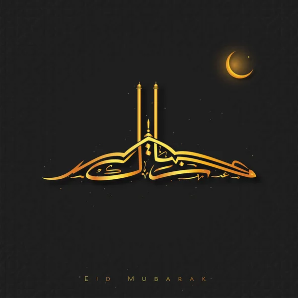 Złota Arabska Kaligrafia Eid Mubarak Półksiężycem Efekt Świetlny Tle Czarnego — Wektor stockowy