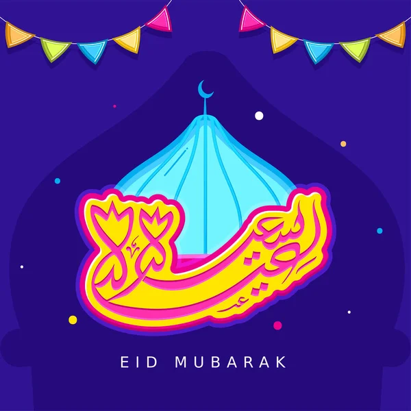 Sticker Style Eid Mubarak Calligraphy Arabic Language Mosque Dome Bunting — 스톡 벡터