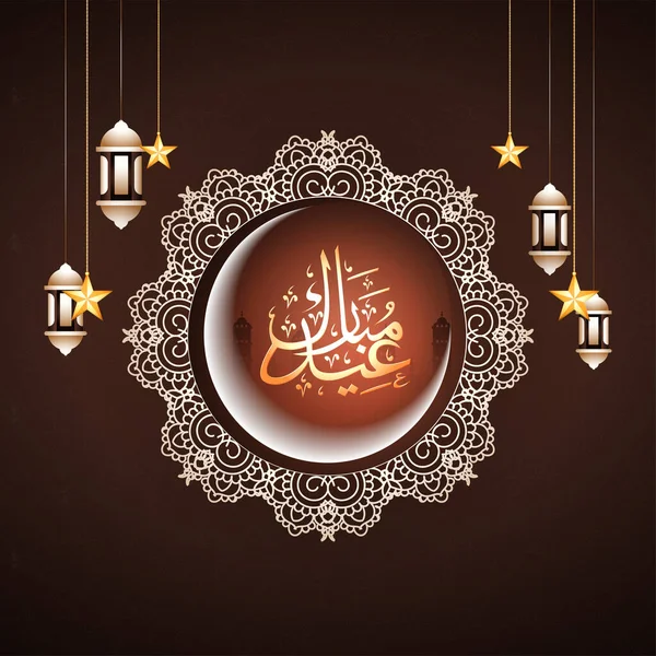 Golden Arabische Kalligrafie Van Eid Mubarak Met Crescent Moon Laser — Stockvector