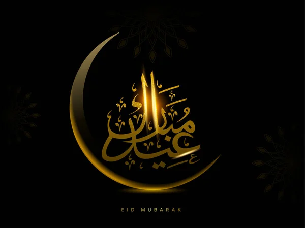 Efeito Luz Caligrafia Árabe Eid Mubarak Com Lua Crescente Fundo — Vetor de Stock