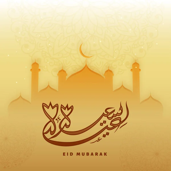 Arabska Kaligrafia Eid Mubarak Meczetem Tle Złotego Szablonu Mandala — Wektor stockowy