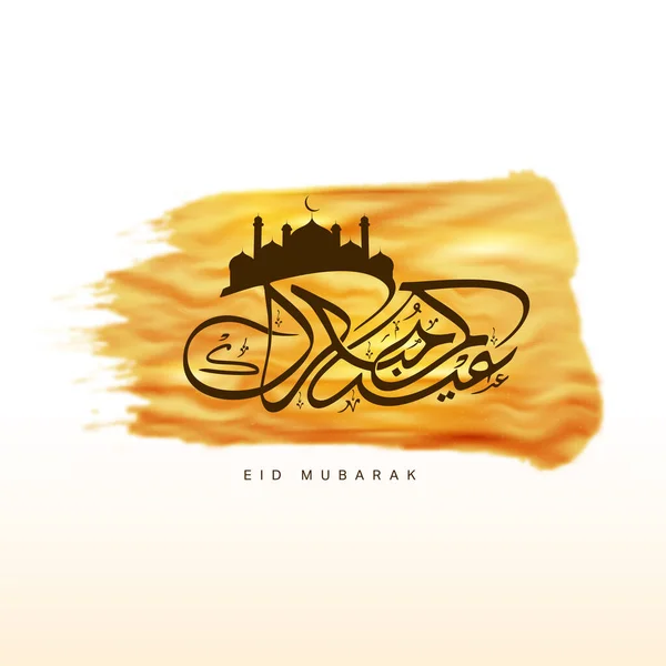 Arabic Calligraphy Eid Mubarak Silhouette Mosque Blur Golden Brush Stroke — Stock Vector