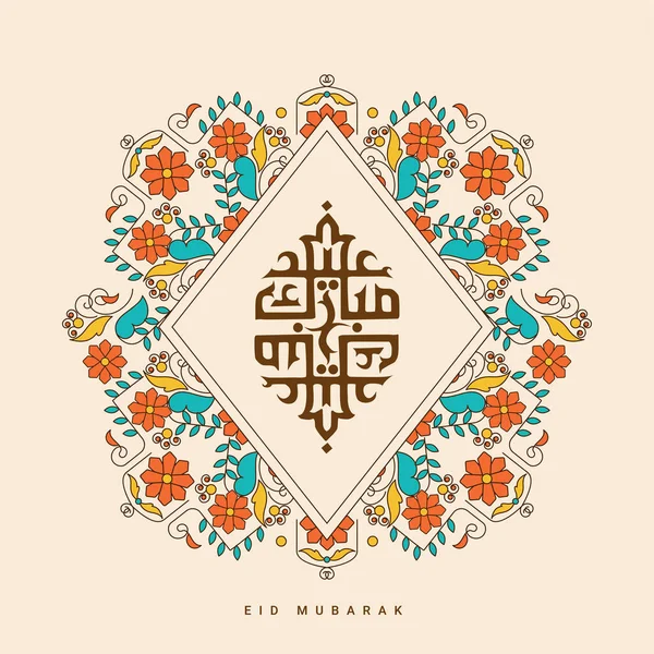 Arabo Calligrafia Eid Mubarak Rombo Cornice Decorata Floreale Sfondo Cosmico — Vettoriale Stock