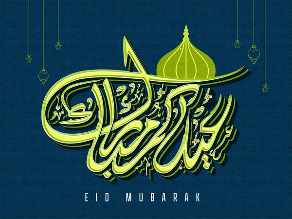Green Arabic Calligraphy Eid Mubarak Mosque Dome Hanging Lamps Stars — Stock Vector