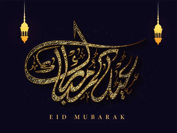 Glinsterende Eid Mubarak Kalligrafie Arabische Taal Gouden Lantaarns Hangen Zwarte — Stockvector