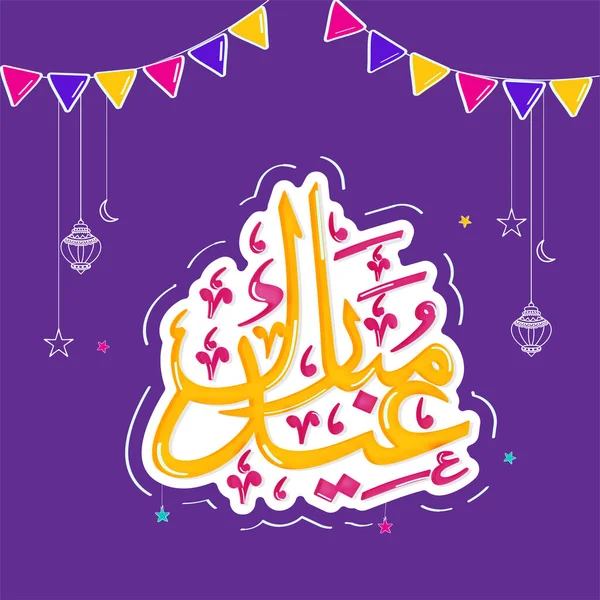 具有线形灯笼 新月和紫色背景上飘扬的旗帜的阿拉伯语中的Sticker风格开场白穆巴拉克笔迹 — 图库矢量图片