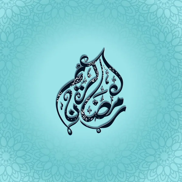 Ramadan Kareem Calligraphy Arabic Language Blue Mandala Pattern Background — 图库矢量图片