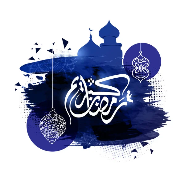 拉马丹 卡里姆的阿拉伯语书法 蓝刷效果清真寺与白色背景下的吊灯 — 图库矢量图片