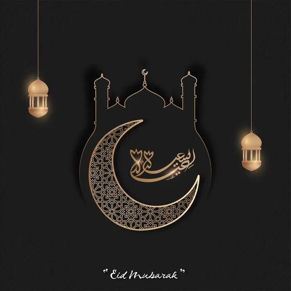 Arabska Kaligrafia Eid Saeed Mubarak Ornament Crescent Moon Latarnie Powiesić — Wektor stockowy