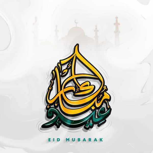 Arabische Kalligrafie Van Eid Mubarak Met Silhouet Moskee Grijze Abstracte — Stockvector