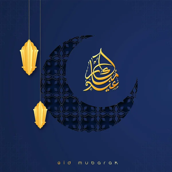 Caligrafia Árabe Ouro Eid Mubarak Com Papel Cortar Lanternas Pendurar —  Vetores de Stock