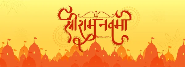 Shri Ram Navami Lord Rama Doğum Günü Okun Yay Metin — Stok Vektör