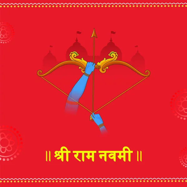 Shri Ram Navami Lord Rama Γενέθλια Hindi Langauage Κείμενο Σιλουέτα — Διανυσματικό Αρχείο