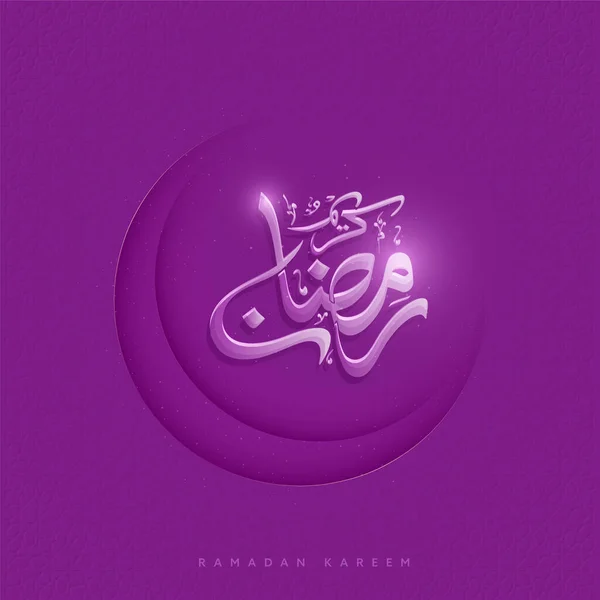 Arabische Kalligraphie Des Ramadan Kareem Mit Papiersichelmond Und Lichteffekt Auf — Stockvektor