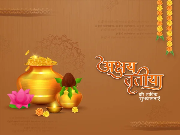 Festival Hindu Conceito Akshaya Tritiya Com Texto Escrito Hindi Desejos — Vetor de Stock