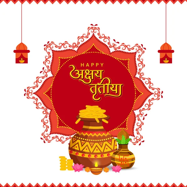 Festival Hindou Akshaya Tritiya Concept Avec Texte Écrit Hindi Souhaits — Image vectorielle