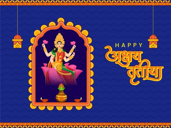 Festival Hindú Concepto Akshaya Tritiya Con Texto Escrito Hindi Deseos — Vector de stock