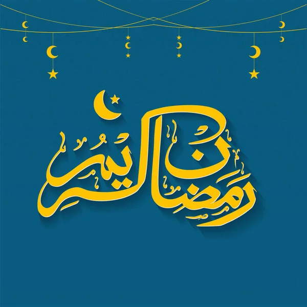 Orange Ramadan Kareem Calligraphy Arabic Language Islamic Ornaments Decorated Blue — 스톡 벡터